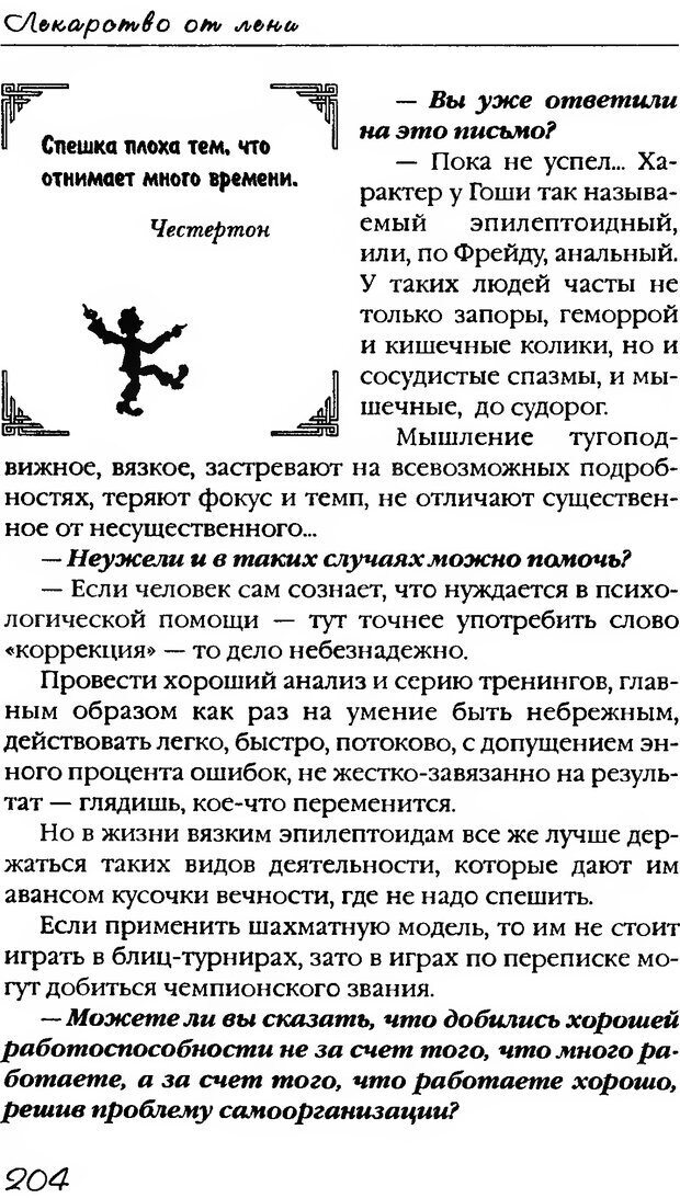 📖 DJVU. Лекарство от лени. Леви В. Л. Страница 205. Читать онлайн djvu