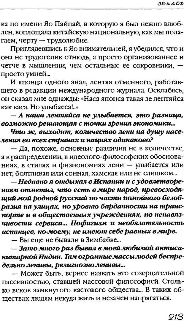 📖 DJVU. Лекарство от лени. Леви В. Л. Страница 214. Читать онлайн djvu