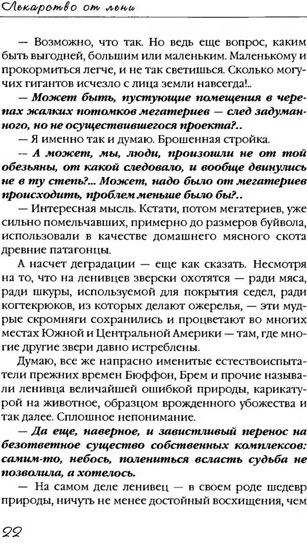 📖 DJVU. Лекарство от лени. Леви В. Л. Страница 23. Читать онлайн djvu