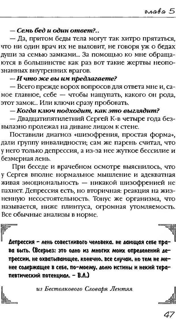 📖 DJVU. Лекарство от лени. Леви В. Л. Страница 48. Читать онлайн djvu