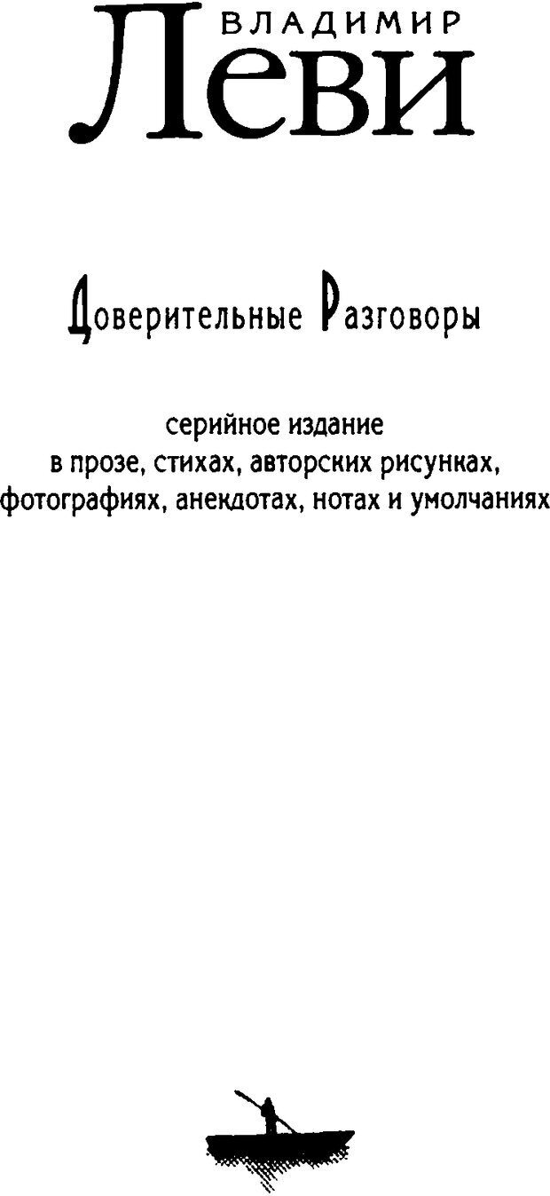 📖 DJVU. Одинокий друг одиноких. Леви В. Л. Страница 1. Читать онлайн djvu