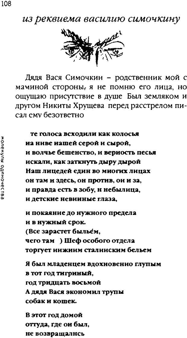 📖 DJVU. Одинокий друг одиноких. Леви В. Л. Страница 108. Читать онлайн djvu