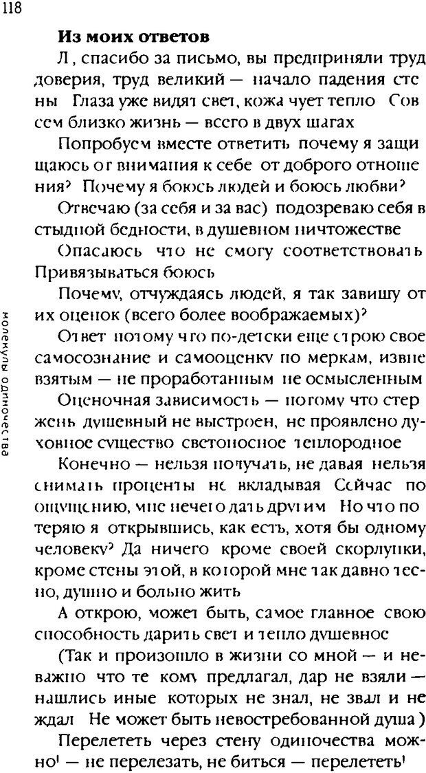 📖 DJVU. Одинокий друг одиноких. Леви В. Л. Страница 118. Читать онлайн djvu