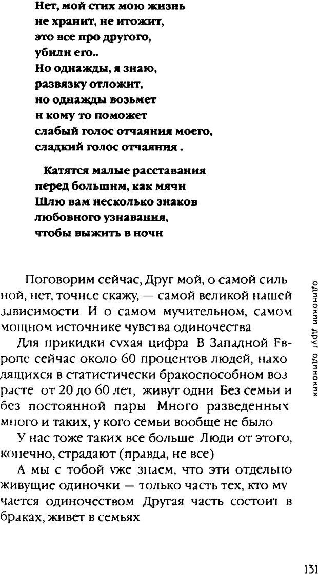 📖 DJVU. Одинокий друг одиноких. Леви В. Л. Страница 131. Читать онлайн djvu