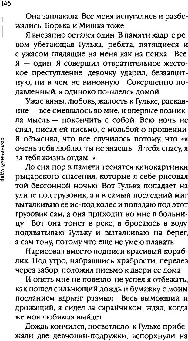 📖 DJVU. Одинокий друг одиноких. Леви В. Л. Страница 146. Читать онлайн djvu