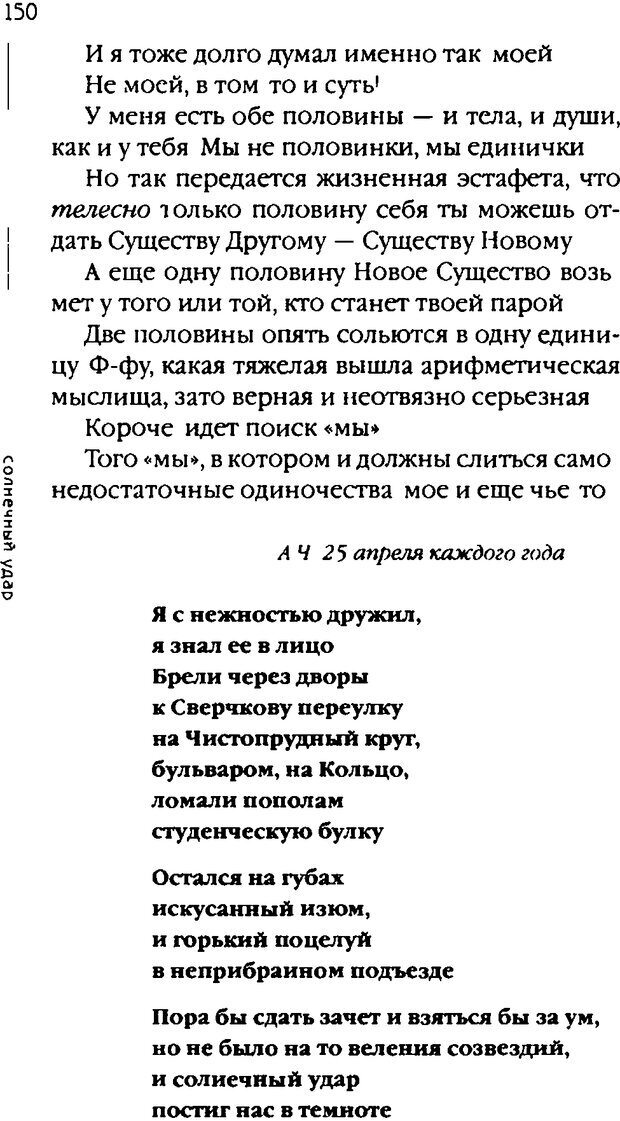 📖 DJVU. Одинокий друг одиноких. Леви В. Л. Страница 150. Читать онлайн djvu