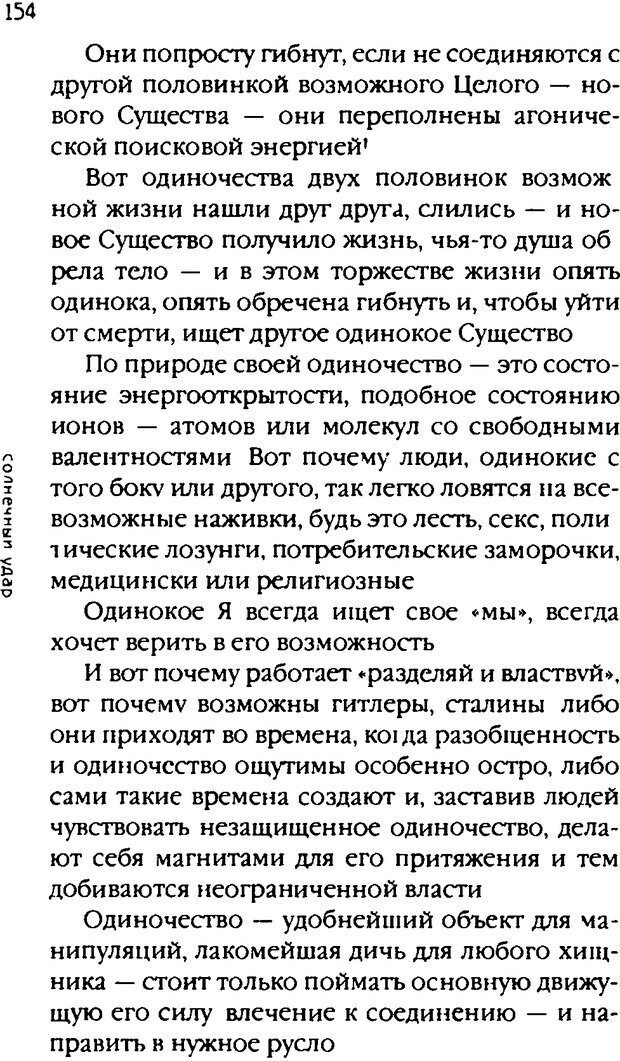 📖 DJVU. Одинокий друг одиноких. Леви В. Л. Страница 154. Читать онлайн djvu