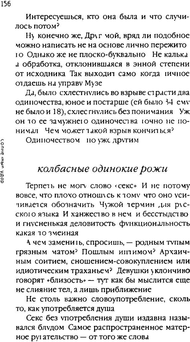 📖 DJVU. Одинокий друг одиноких. Леви В. Л. Страница 156. Читать онлайн djvu