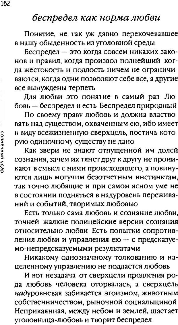 📖 DJVU. Одинокий друг одиноких. Леви В. Л. Страница 162. Читать онлайн djvu