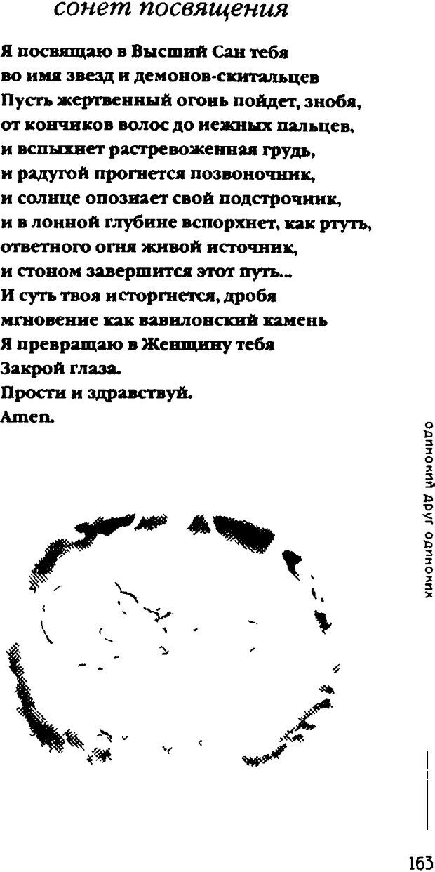 📖 DJVU. Одинокий друг одиноких. Леви В. Л. Страница 163. Читать онлайн djvu