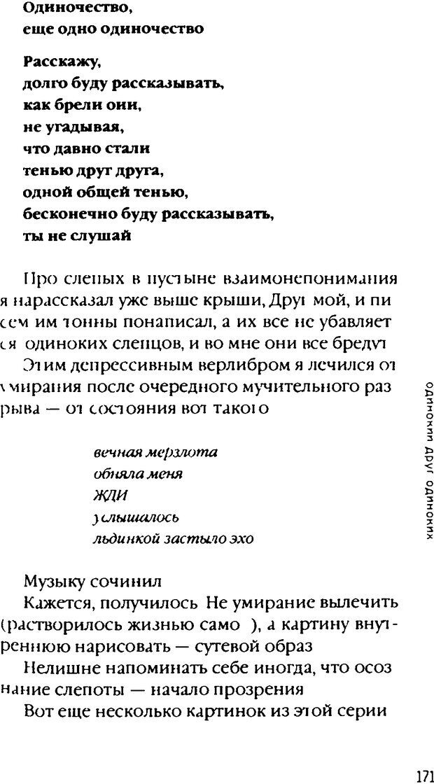 📖 DJVU. Одинокий друг одиноких. Леви В. Л. Страница 171. Читать онлайн djvu