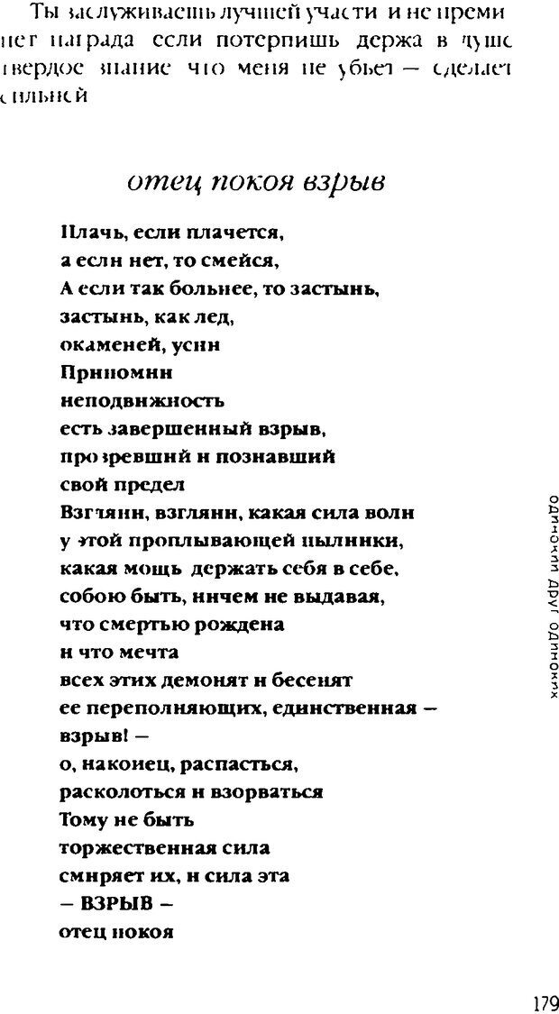 📖 DJVU. Одинокий друг одиноких. Леви В. Л. Страница 179. Читать онлайн djvu