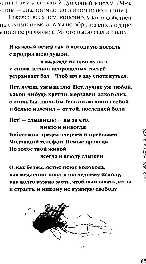 📖 DJVU. Одинокий друг одиноких. Леви В. Л. Страница 183. Читать онлайн djvu