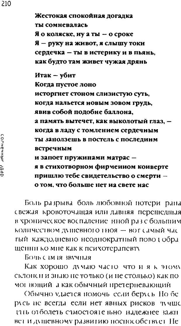 📖 DJVU. Одинокий друг одиноких. Леви В. Л. Страница 210. Читать онлайн djvu