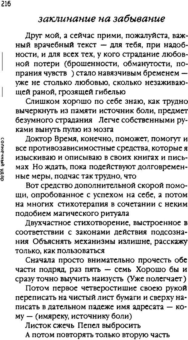 📖 DJVU. Одинокий друг одиноких. Леви В. Л. Страница 216. Читать онлайн djvu