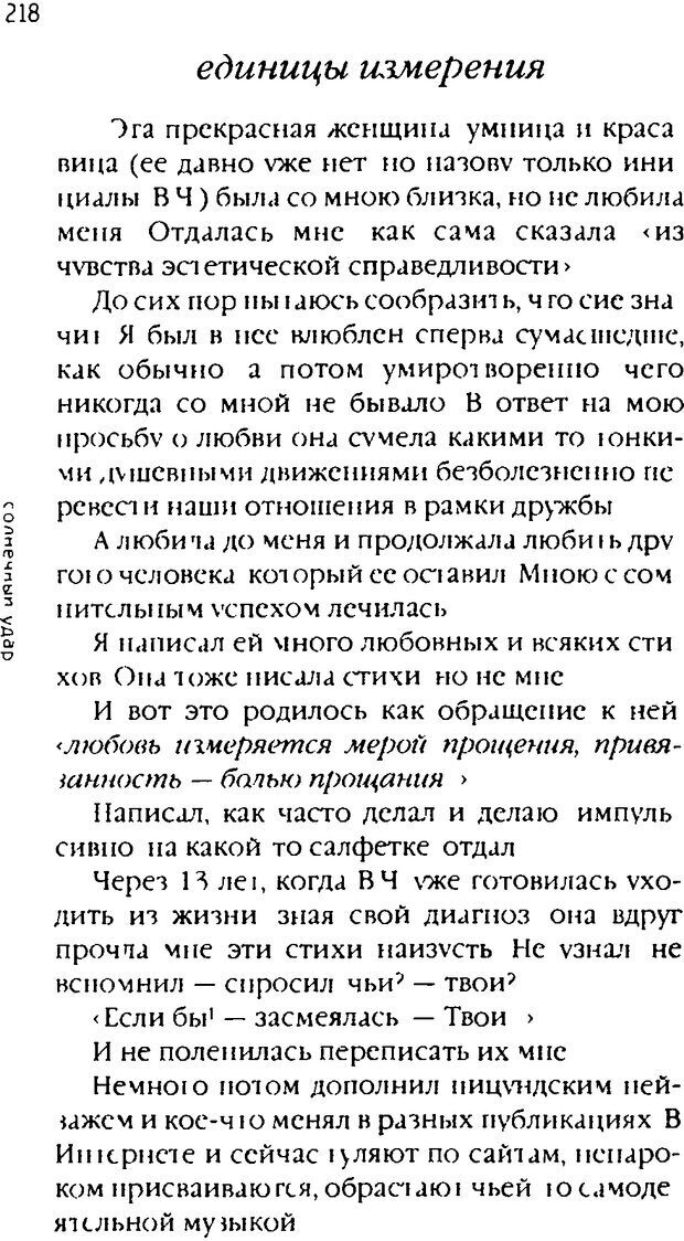 📖 DJVU. Одинокий друг одиноких. Леви В. Л. Страница 218. Читать онлайн djvu