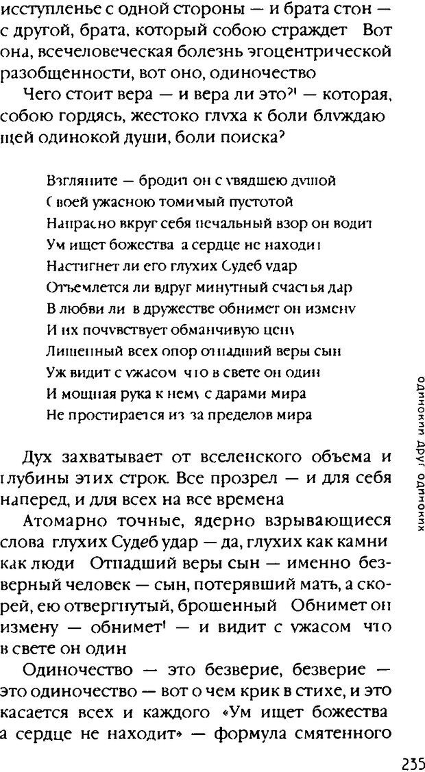 📖 DJVU. Одинокий друг одиноких. Леви В. Л. Страница 235. Читать онлайн djvu