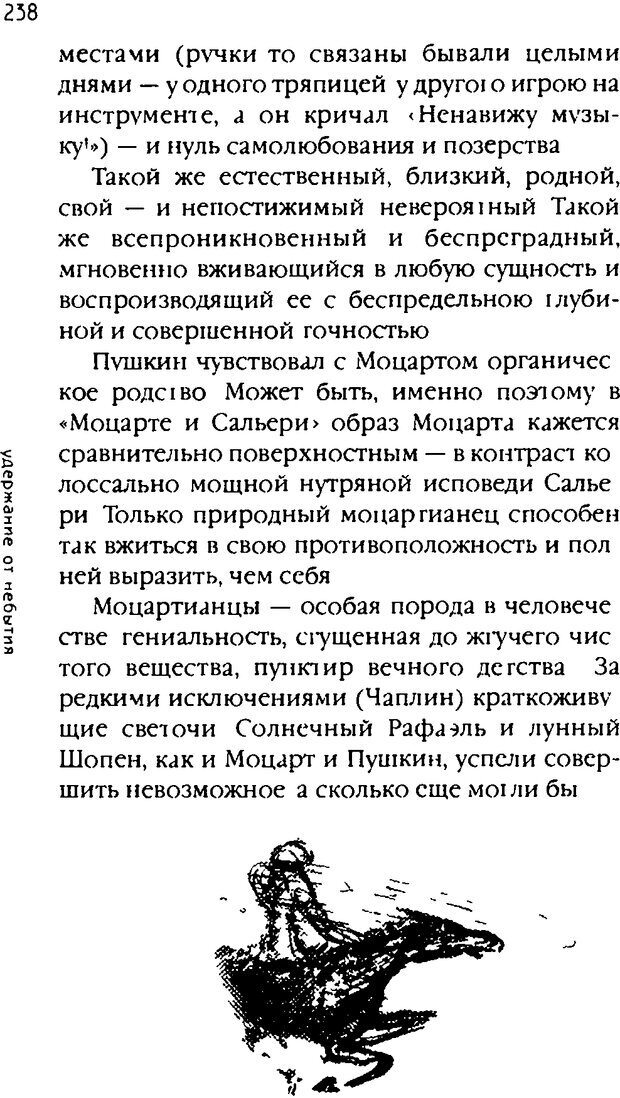 📖 DJVU. Одинокий друг одиноких. Леви В. Л. Страница 238. Читать онлайн djvu