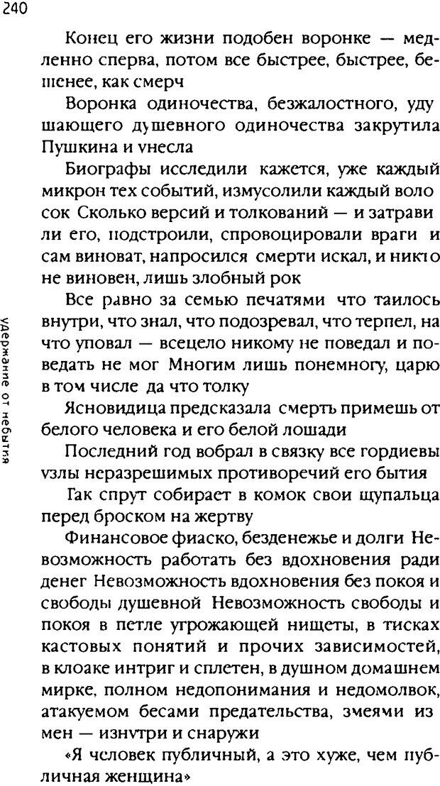 📖 DJVU. Одинокий друг одиноких. Леви В. Л. Страница 240. Читать онлайн djvu