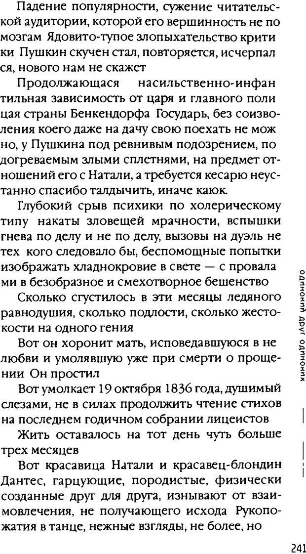 📖 DJVU. Одинокий друг одиноких. Леви В. Л. Страница 241. Читать онлайн djvu