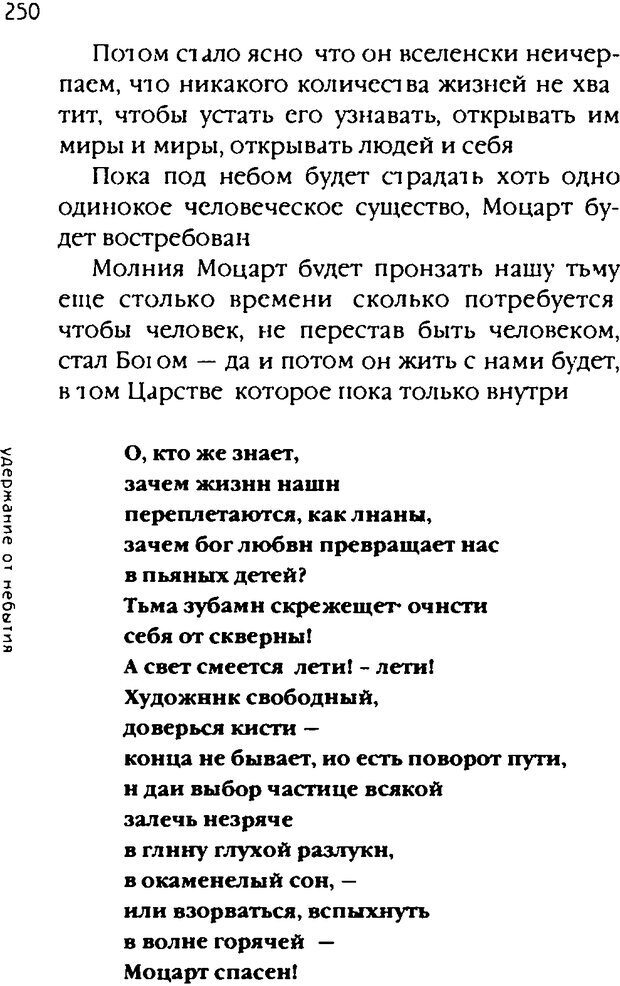 📖 DJVU. Одинокий друг одиноких. Леви В. Л. Страница 250. Читать онлайн djvu