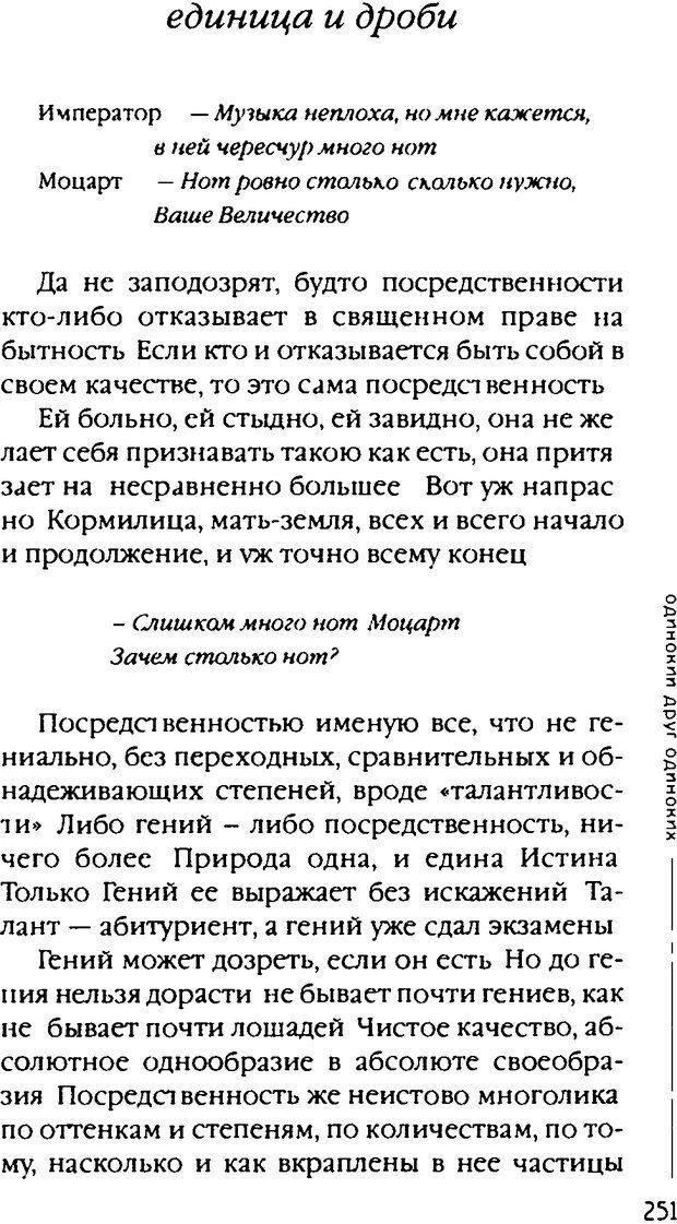 📖 DJVU. Одинокий друг одиноких. Леви В. Л. Страница 251. Читать онлайн djvu