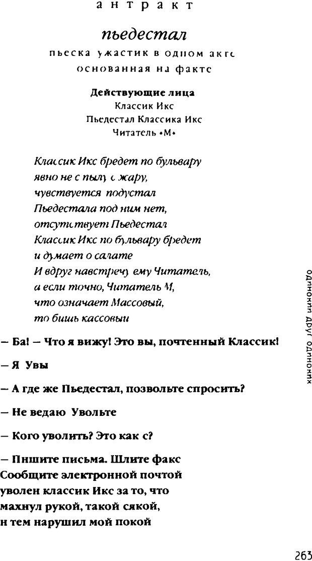 📖 DJVU. Одинокий друг одиноких. Леви В. Л. Страница 263. Читать онлайн djvu