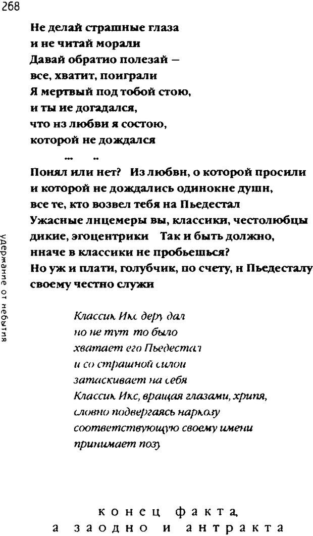 📖 DJVU. Одинокий друг одиноких. Леви В. Л. Страница 268. Читать онлайн djvu