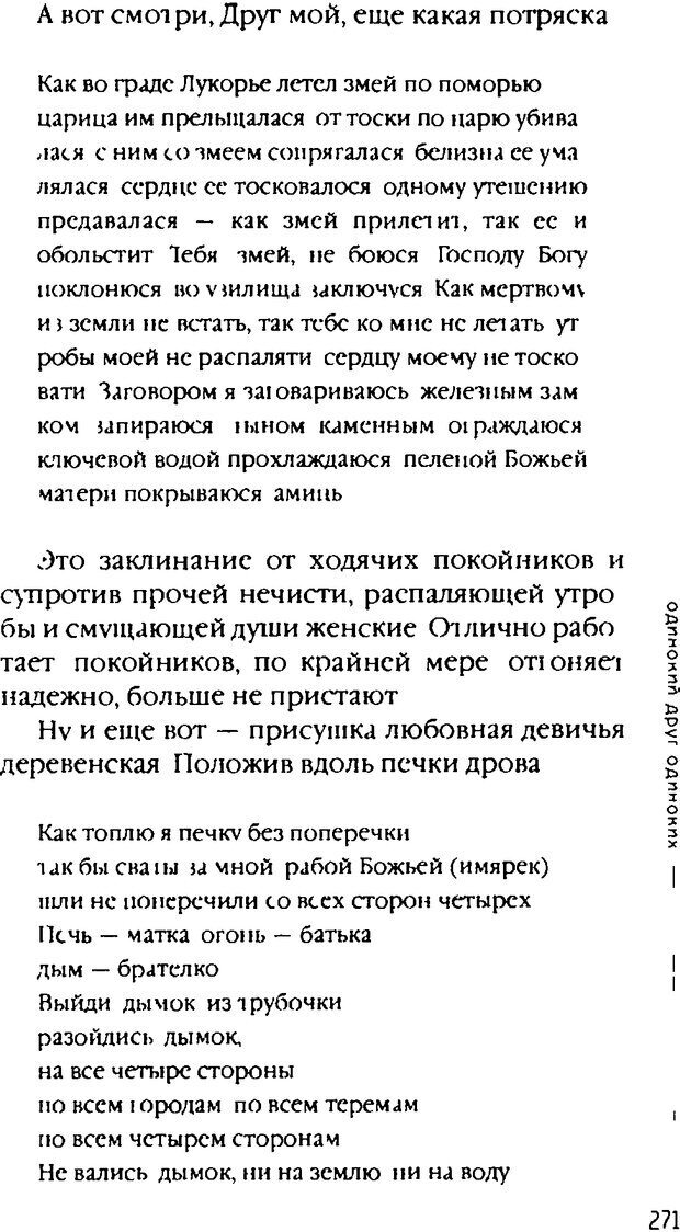 📖 DJVU. Одинокий друг одиноких. Леви В. Л. Страница 271. Читать онлайн djvu