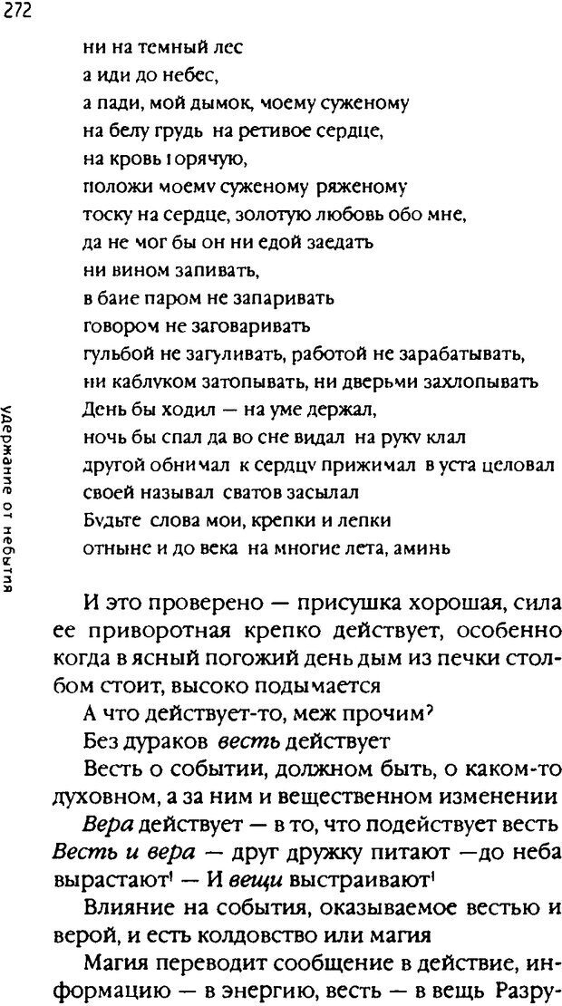 📖 DJVU. Одинокий друг одиноких. Леви В. Л. Страница 272. Читать онлайн djvu