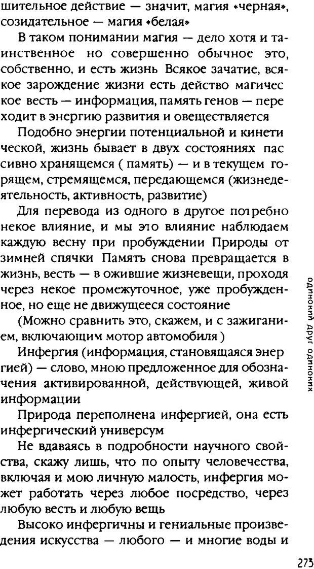 📖 DJVU. Одинокий друг одиноких. Леви В. Л. Страница 273. Читать онлайн djvu