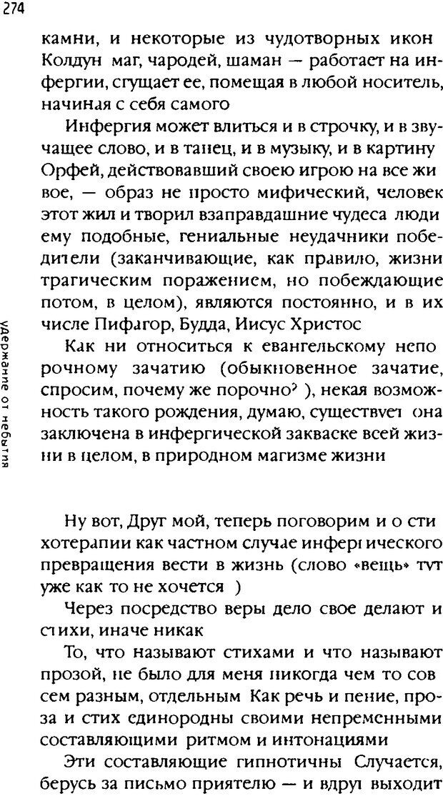 📖 DJVU. Одинокий друг одиноких. Леви В. Л. Страница 274. Читать онлайн djvu