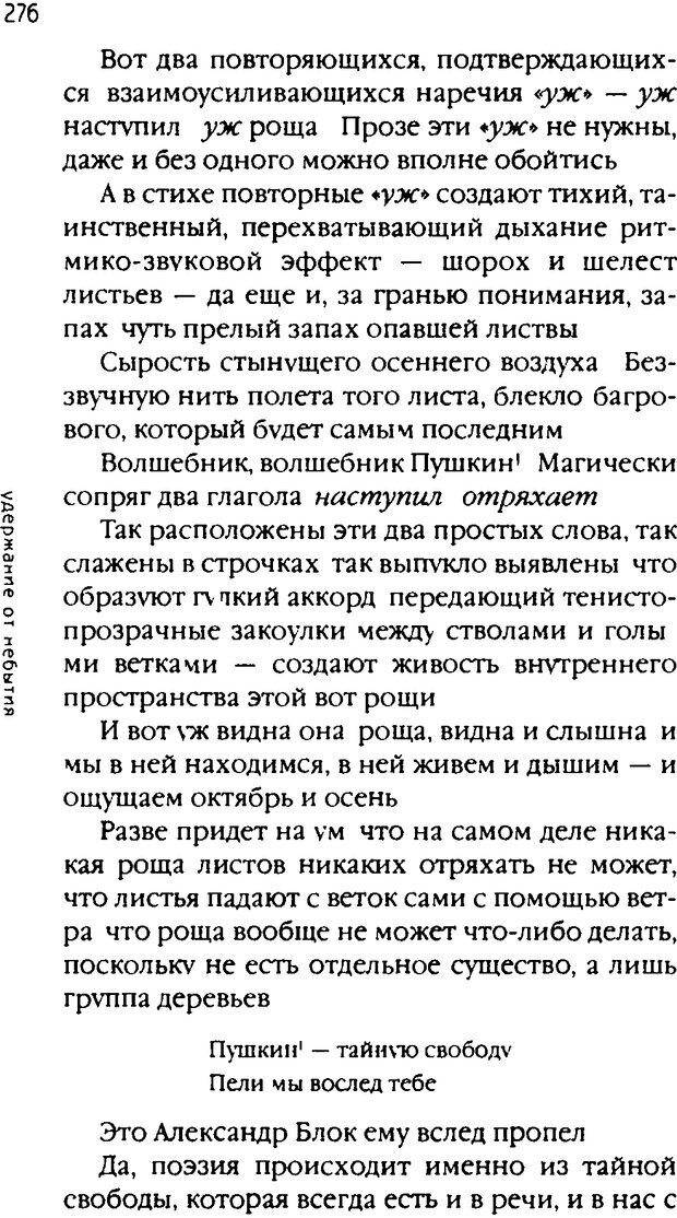 📖 DJVU. Одинокий друг одиноких. Леви В. Л. Страница 276. Читать онлайн djvu