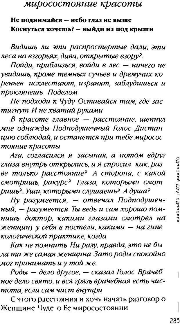 📖 DJVU. Одинокий друг одиноких. Леви В. Л. Страница 283. Читать онлайн djvu