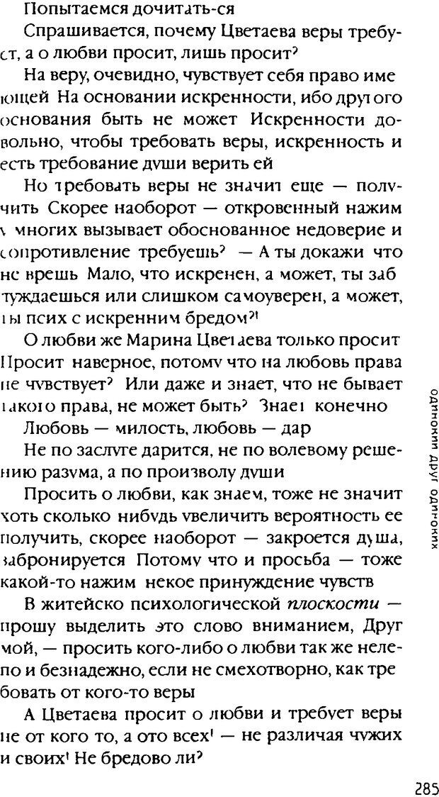 📖 DJVU. Одинокий друг одиноких. Леви В. Л. Страница 285. Читать онлайн djvu