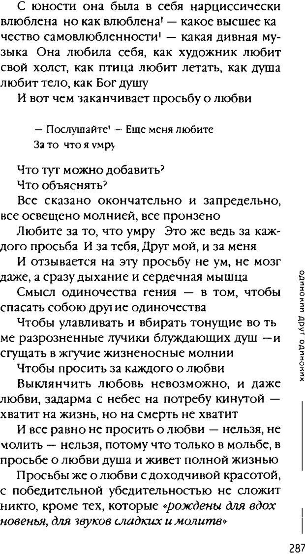 📖 DJVU. Одинокий друг одиноких. Леви В. Л. Страница 287. Читать онлайн djvu