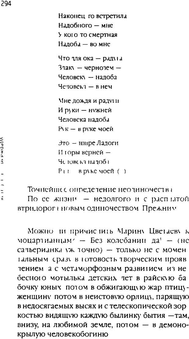 📖 DJVU. Одинокий друг одиноких. Леви В. Л. Страница 294. Читать онлайн djvu