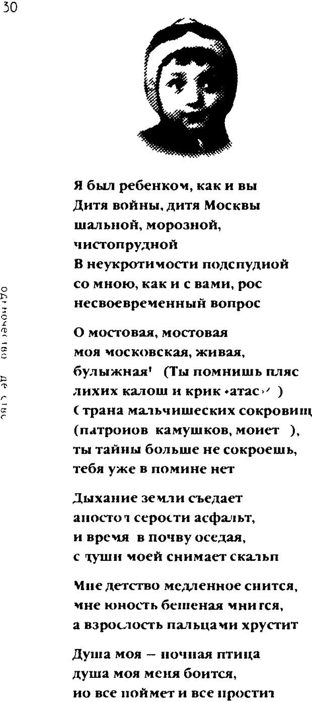 📖 DJVU. Одинокий друг одиноких. Леви В. Л. Страница 30. Читать онлайн djvu