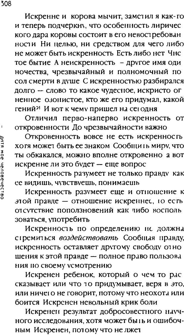 📖 DJVU. Одинокий друг одиноких. Леви В. Л. Страница 308. Читать онлайн djvu