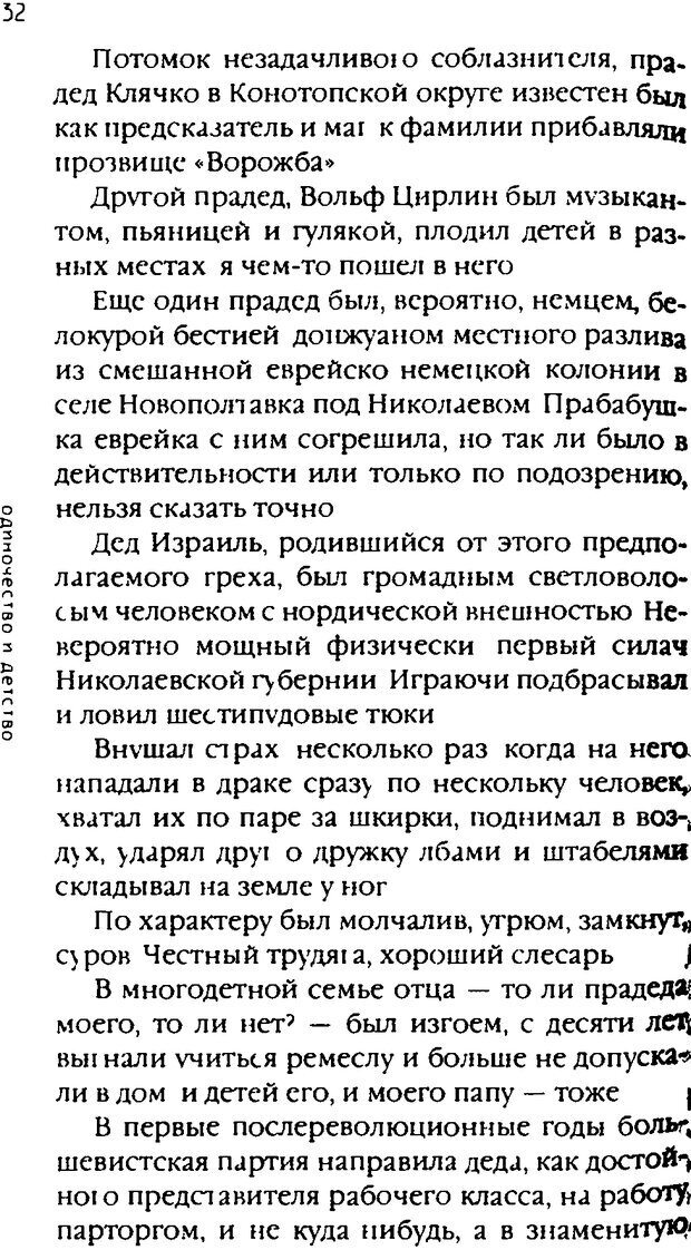 📖 DJVU. Одинокий друг одиноких. Леви В. Л. Страница 32. Читать онлайн djvu