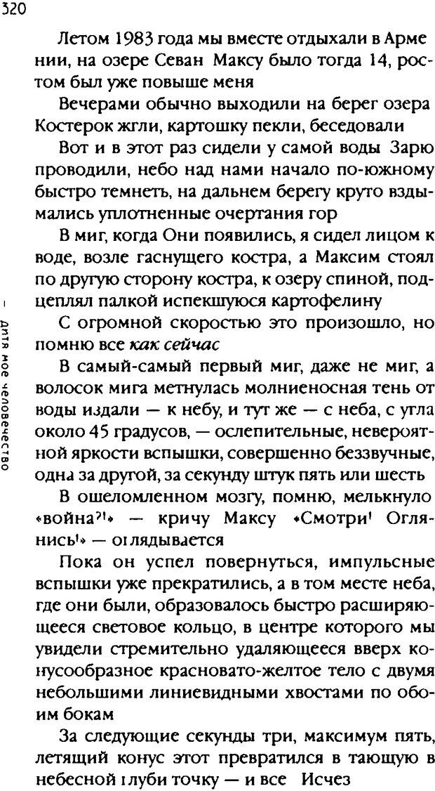 📖 DJVU. Одинокий друг одиноких. Леви В. Л. Страница 320. Читать онлайн djvu