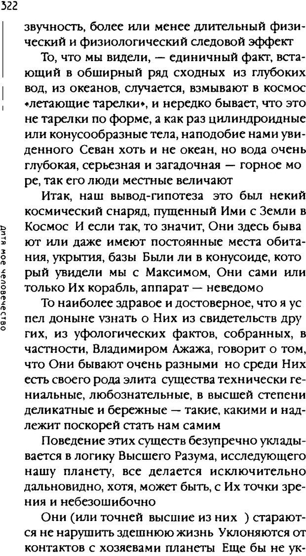 📖 DJVU. Одинокий друг одиноких. Леви В. Л. Страница 322. Читать онлайн djvu