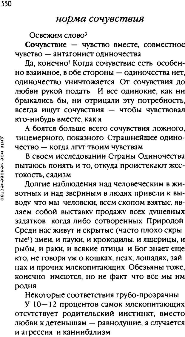 📖 DJVU. Одинокий друг одиноких. Леви В. Л. Страница 330. Читать онлайн djvu