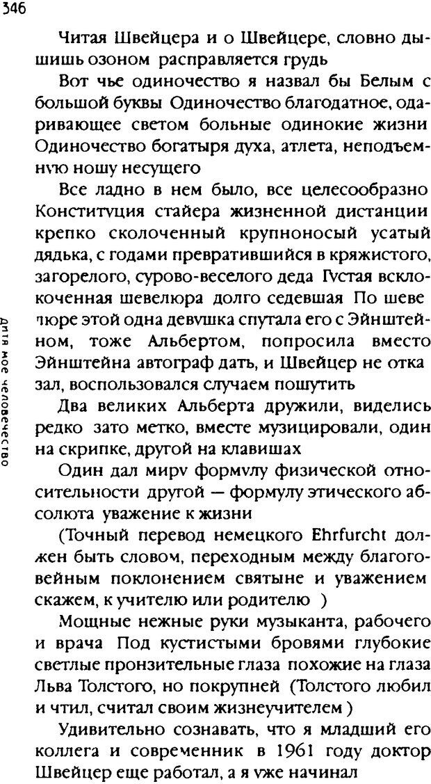 📖 DJVU. Одинокий друг одиноких. Леви В. Л. Страница 346. Читать онлайн djvu