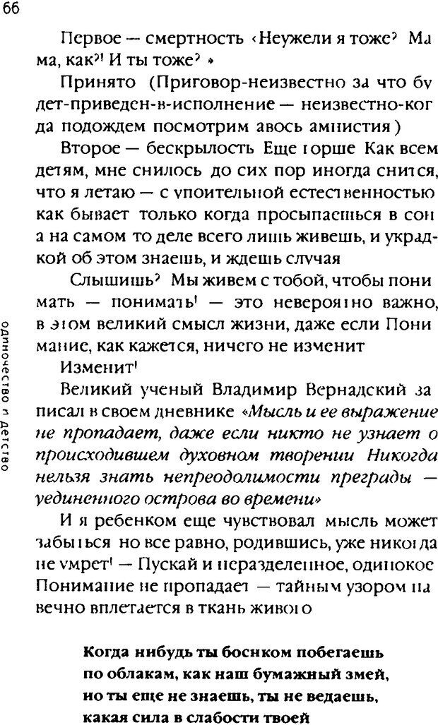 📖 DJVU. Одинокий друг одиноких. Леви В. Л. Страница 66. Читать онлайн djvu