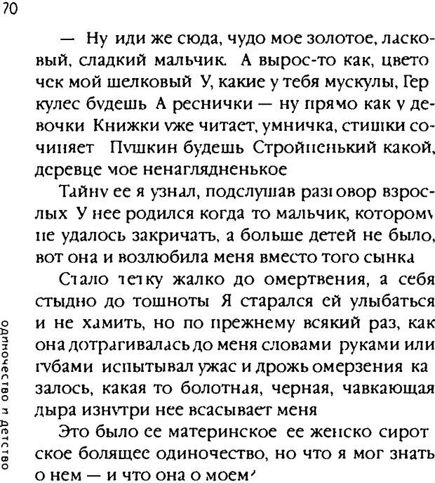 📖 DJVU. Одинокий друг одиноких. Леви В. Л. Страница 70. Читать онлайн djvu