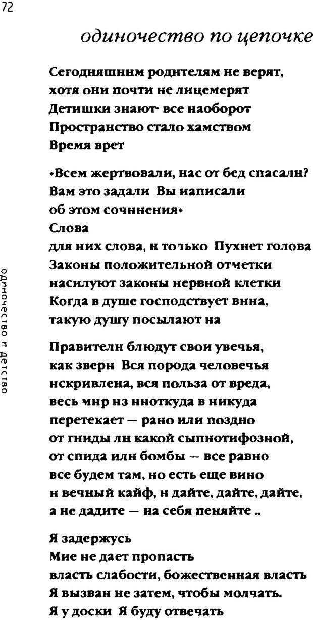 📖 DJVU. Одинокий друг одиноких. Леви В. Л. Страница 72. Читать онлайн djvu