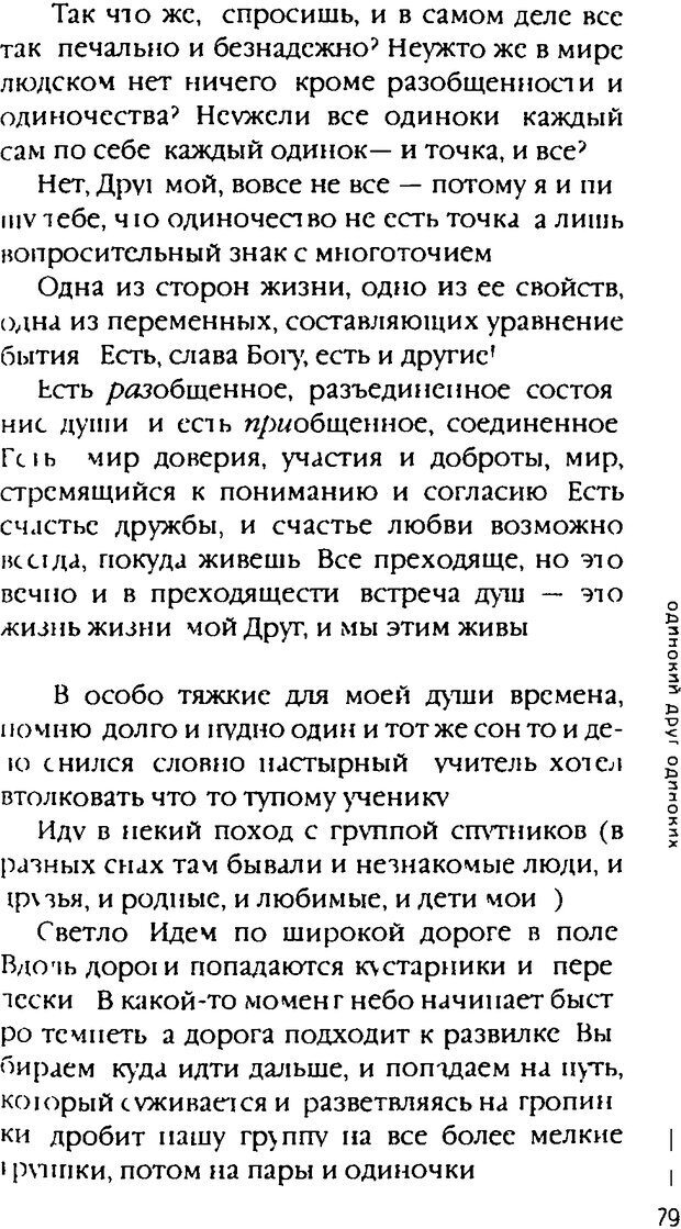 📖 DJVU. Одинокий друг одиноких. Леви В. Л. Страница 79. Читать онлайн djvu