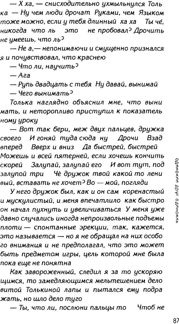 📖 DJVU. Одинокий друг одиноких. Леви В. Л. Страница 87. Читать онлайн djvu