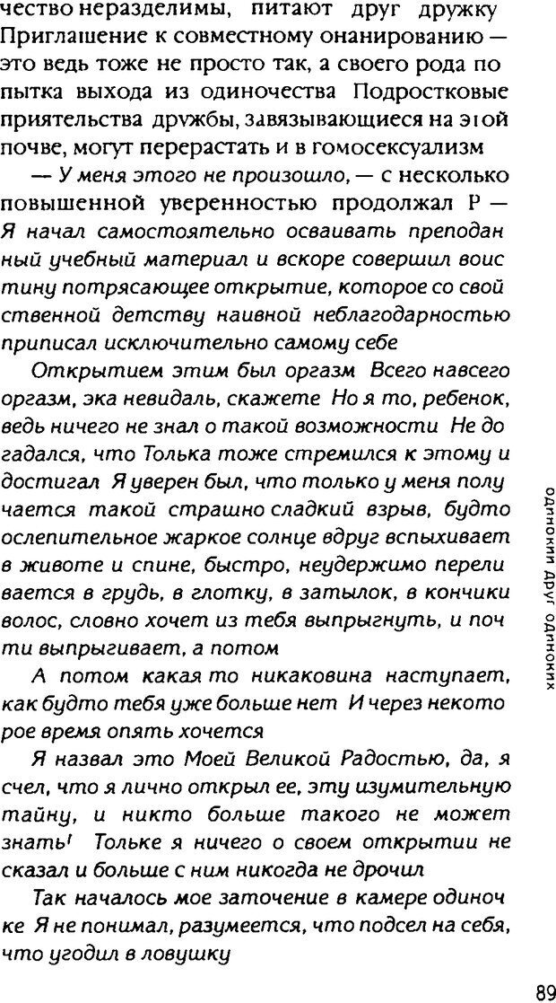 📖 DJVU. Одинокий друг одиноких. Леви В. Л. Страница 89. Читать онлайн djvu